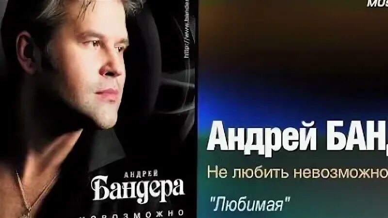 Бандера выткался над озером. Бандера песни душа. Бандера песни душа. Бандера песни душа. Бандера певец.