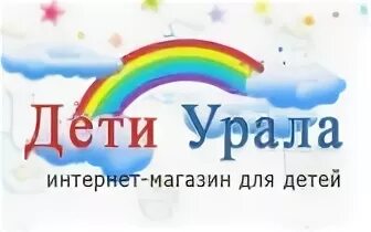 Дети урала интернет магазин. Дети урала интернет магазин. Дети урала интернет магазин. Детки урала интернет магазин екатеринбург. Детки урала интернет магазин екатеринбург.