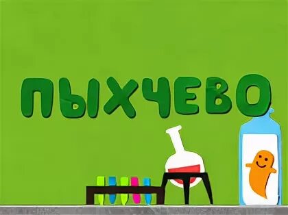 Пыхчево. 2x2 пыхчево.