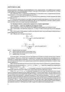 Срок наработки на отказ