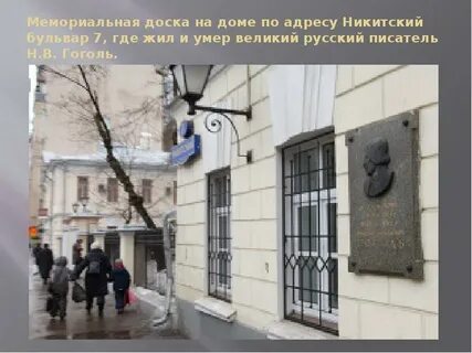 Где жил с ней