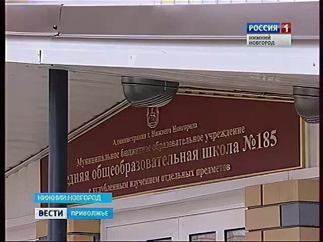 Электронный дневник школа 185 нижний. Школа 185 Нижний Новгород. Учителя школы 185 Нижний Новгород. Школа 185 Нижний Новгород фото. Электронный дневник Нижний Новгород школа 185.