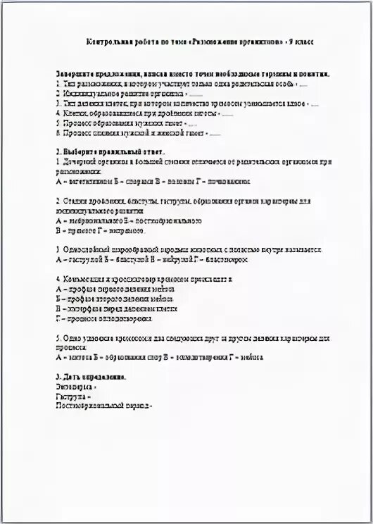 Тест по индивидуальному развитию организмов 10. Контрольная работа по теме размножение и развитие восьмой класс. Контрольная работа по биологии 10 размножение организмов. Тест индивидуальное развитие 9 класс. Организм контрольная работа биологии 9 класс