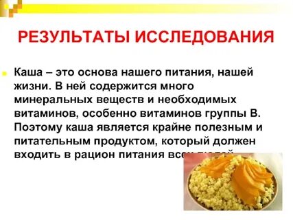 Почему полезна каша