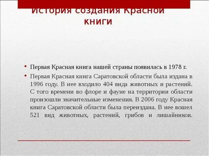 Впервые красная