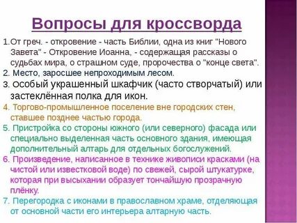 Вопросы христианам