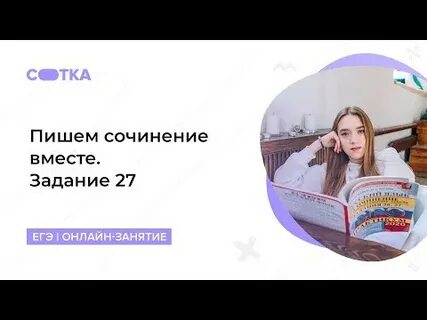 Школа сотка егэ