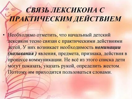 Практические действия ребенка