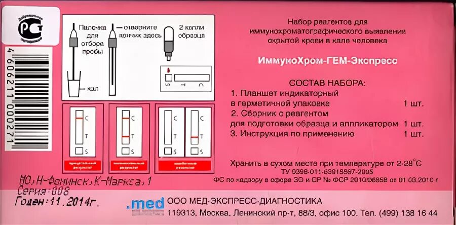 Сколько готовится кал на скрытую кровь. Исследование кала на скрытую кровь ИХА. Исследование кала на скрытую кровь иммунохимическим методом. Скрытая кровь в Кале иммунохимический метод. Иммунохроматографический метод исследования кала на скрытую кровь.