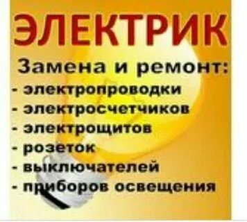 Работа электриком в костанае свежие вакансии