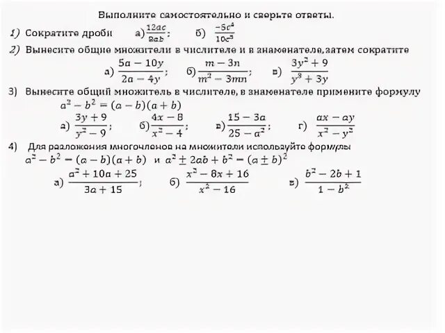 Сокращение самостоятельная работа