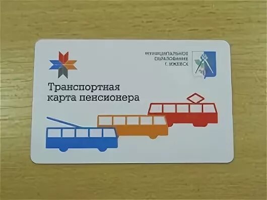 Получить транспортную