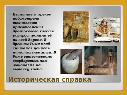Традиционное кушанье древние хлеба 6