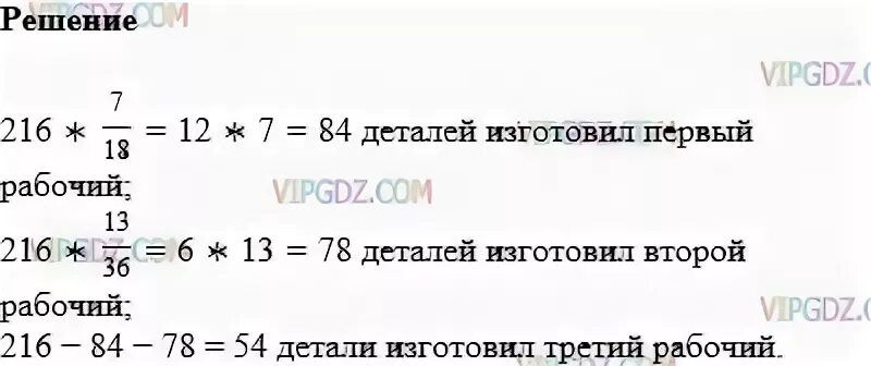 Четверо рабочих изготовили. Трое рабочих изготовили 216 деталей 1 рабочий изготовил 7/18 деталей. Трое рабочих изготовили 216 деталей первый. Трое рабочих изготовили. Трое рабочих изготовили некоторое число деталей первый.