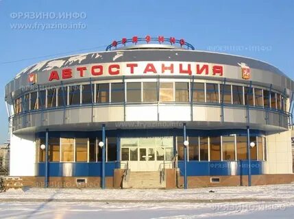 Вокзал полевая ул 9а фрязино