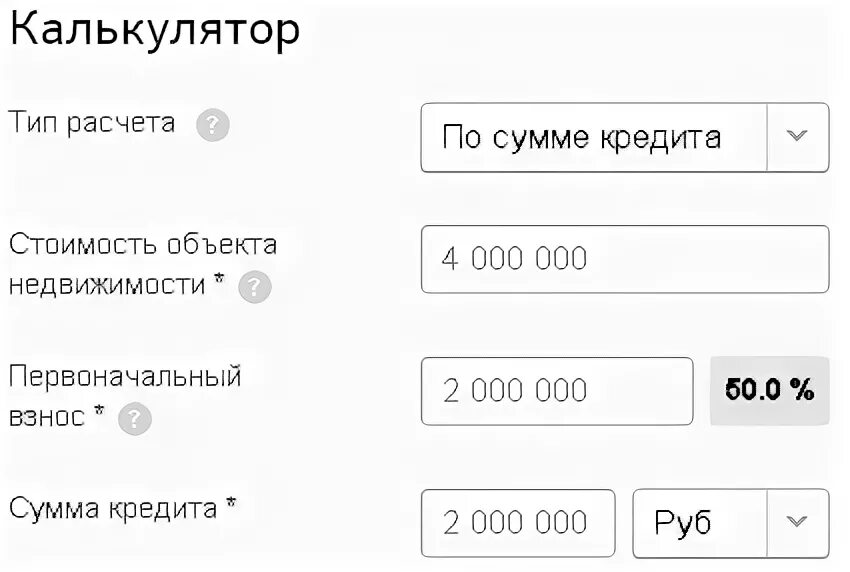 Калькулятор сбербанка кредит рассчитать на 5. Ипотечный калькулятор Сбербанк. Кредитный калькулятор Сбербанка ипотечный. Сбер ипотека калькулятор. Рассчитать ипотеку в Сбербанке калькулятор.