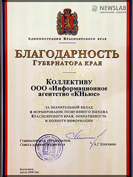 Почетная грамота губернатора хмао-югры. Почетной грамоты красноярского края. Грамота губернатора красноярского. Почетная грамота мэра москвы. Почетная грамота губернатора красноярского края.