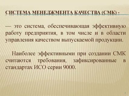 Смк еду кя