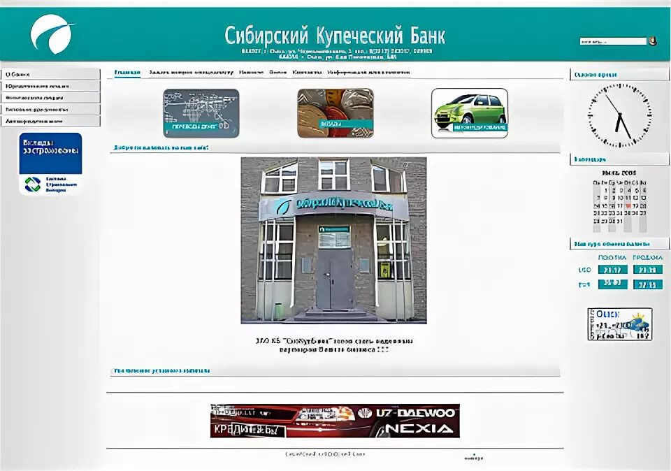 Логотипы сибирских банков. Зскб логотип. Востсибтранскомбанк. Сибирский коммерческий банк. Запсибкомбанк логотип тюмень.