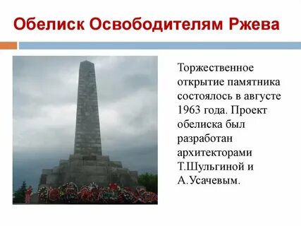 Обелиск смысл названия