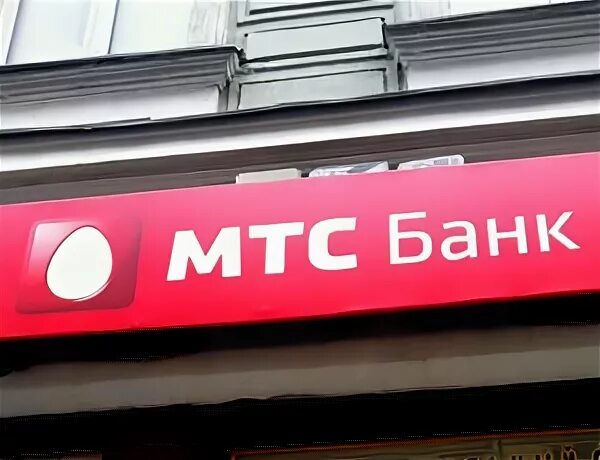 МТС банк. МТС банк Москва. Банки МТС Москве. МТС банк Беговая.