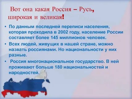 Какая росси