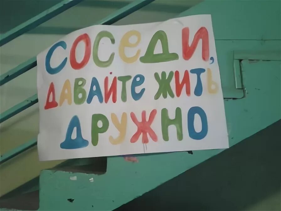 Надпись соседи. Соседи картинки. Приветствие соседей. Соседи надпись картинки. Обожаю соседей