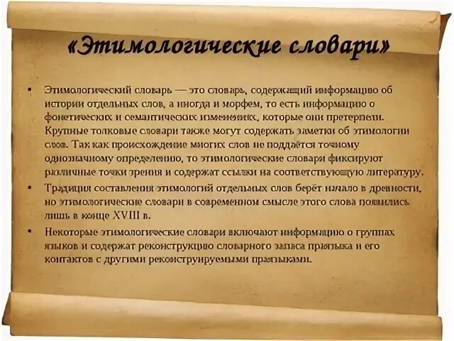 Подготовить выступление на тему история слова работа