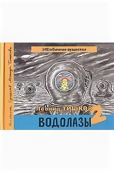 Советские книги о ВОДОЛАЗАХ. Водолазная книжка. Книги про водолазов для детей.