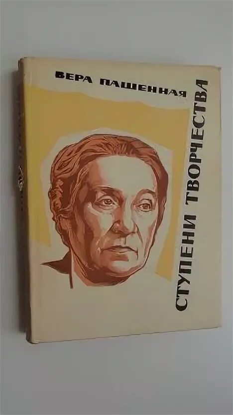 Мемуары автобиографии. Ильинский сам о себе искусство 1984.