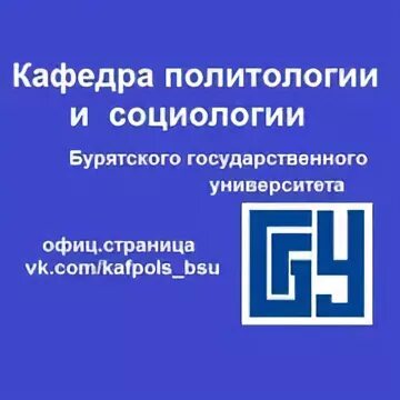 Институт бизнеса и менеджмента технологий бгу. Государственный академический университет гуманитарных наук лого. Логотип бгу улан удэ. Бгу социология. Бгу социология.