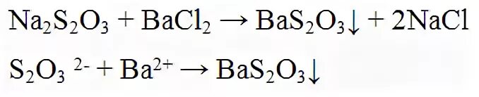 Bacl2 осадок. Хлорид бария растворим. Тиосульфат натрия и серная кислота реакция. Тиосульфат натрия с серной кислотой. Bacl2 o2 реакция