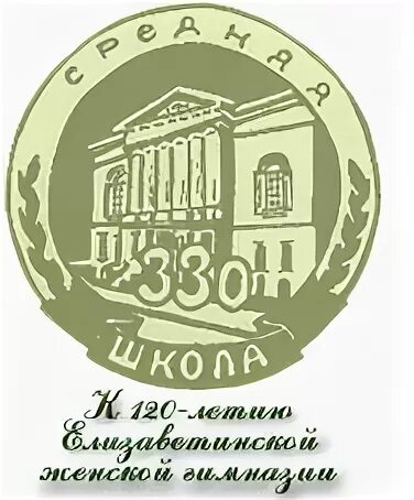 Большой казенный школа. Школа 330 Москва. 330 Школа Москва фото. Школа 330 Москва учителя. 330 Школа большой казенный.