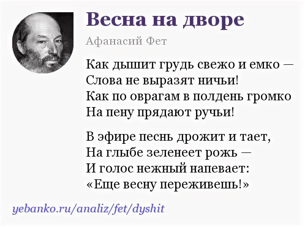 Стихотворение о весне фет