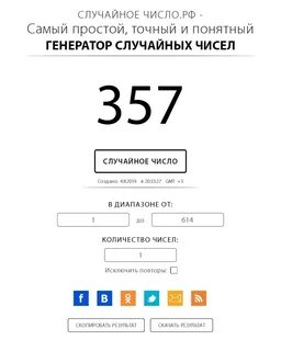Генератор случайных чисел это