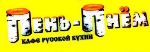 Пень пнем череповец