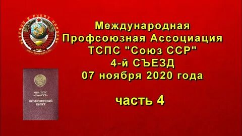 Профсоюз союз