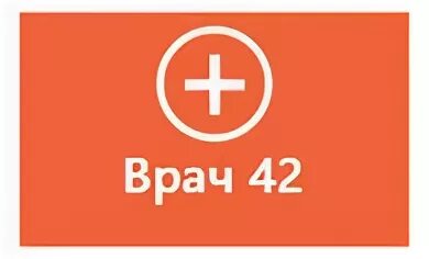 Врач 42 Новокузнецк запись к врачу. Запись к врачу Новокузнецк. Врач 42 запись к врачу Кемерово. Записаться к врачу Кемерово 42.