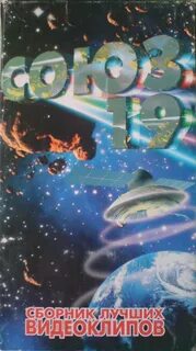 Союз 19