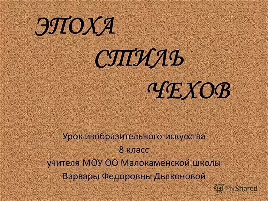 уроки чехов 6 класс