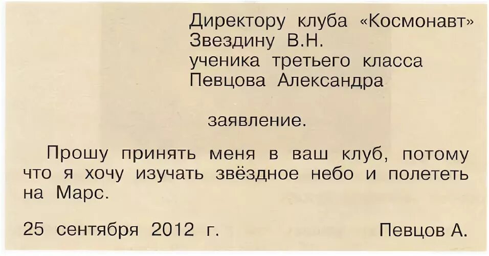 Упражнение 251 по русскому языку 3 класс