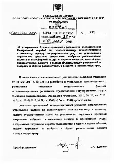 Прискас. Приказ образец. Приказ 594. Приказ 594. Акт на размещение отходов.