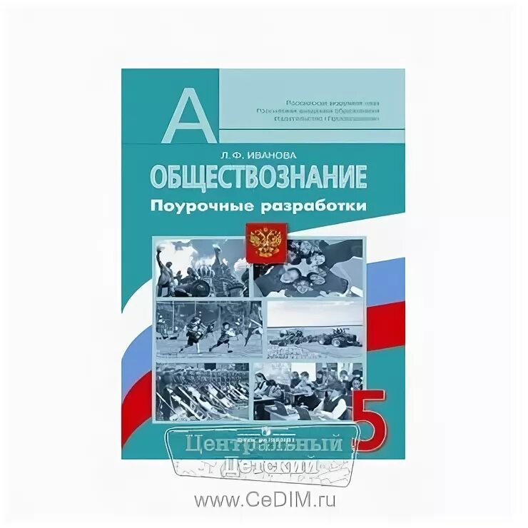 Н. Обществознание 11 класс базовый уровень учебник боголюбов городецкая. Поурочные разработки по обществознанию боголюбова. Поурочные разработки 6 класс обществознание боголюбов. Поурочные разработки по обществознанию.
