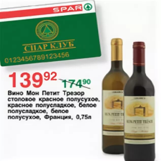 вино мон петит