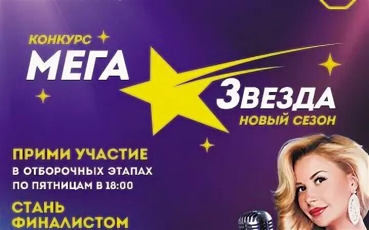Мег звезда