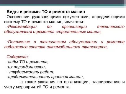 Виды ремонта автомобильного транспорта