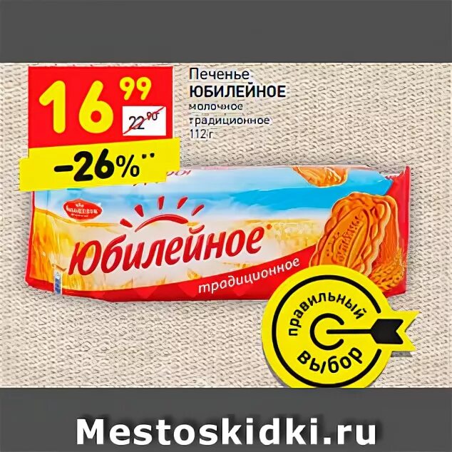Печенье юбилейное пачка. Печенье юбилейное традиционное вес 1 пачки. Сколько печенек в юбилейном. Сколько печенек в юбилейном. Печенье юбилейное пачка.