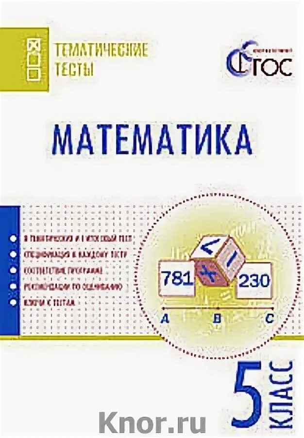 Тематические тесты 5 класс