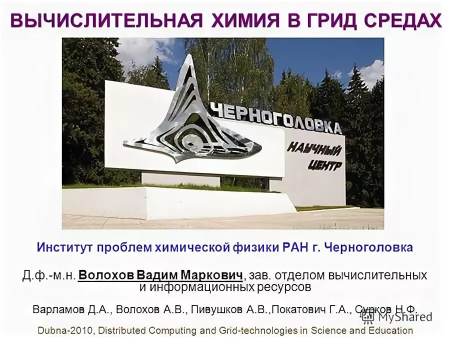 институт проблем химической физики российской академии наук. институт проблем химической физики ран лого. институт проблем химической физики ран логотип. физика и экология. институт проблем химической физики ран логотип.