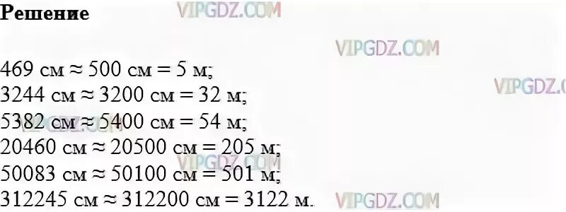 Запишите в метрах предварительно округлив до сотен сантиметров. Запишите в метрах предварительно округлив до сотен сантиметров 359 см. Запиши в метрах предварительно округлив до сотен сантиметров. Запишите в метрах предварительно округлив до сотен сантиметров 469 см. 26347 89 округлить до сотен